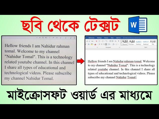 How to convert Photo to text in Microsoft Word | Convert Image to text in MS Word