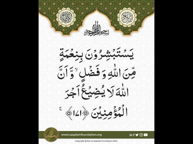 Surah  Aale Imraan 