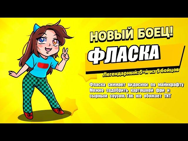 ВЫБИЛА себя В БАБЛ КВАС!