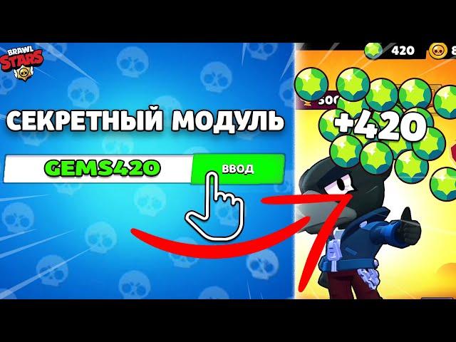 КАК БЕСПЛАТНО ПОЛУЧИТЬ ГЕМЫ В БРАВЛ СТАРСЕ | BRAWL STARS | 3 ЛЁГКИХ СПОСОБ