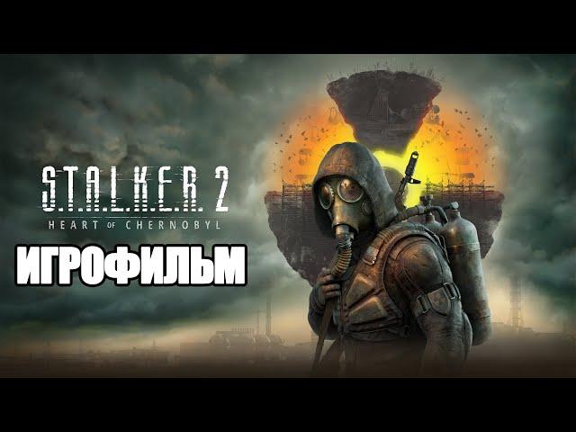 ИГРОФИЛЬМ STALKER 2 Heart of Chornobyl (катсцены, русские субтитры) прохождение без комментариев