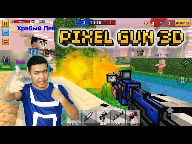 MINECRAFT + FORTNITE + COUNTER STRIKE ? Pixel Gun 3D : FPS Shooter & Battle Royale