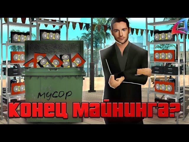 МАЙНИНГ УБИЛИ?? ВЫГОДНО ЛИ МАЙНИТЬ ПОСЛЕ ЛЕТНЕГО ОБНОВЛЕНИЯ? -ARIZONA RP BUMBLE BEE(аризона рп самп)