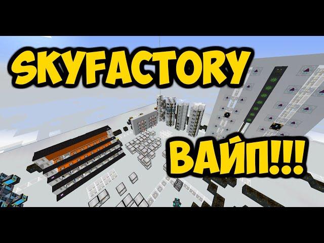 Borealis - SkyFactory ВАЙП!!! НОВЫЕ МЕХАНИЗМЫ!!! НОВЫЕ МОДЫ!!!