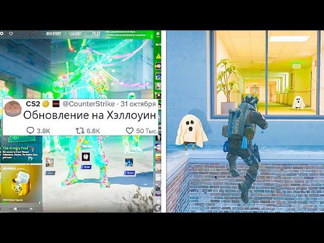 ОБНОВЛЕНИЕ КАРТЫ OFFICE ОТ VALVE, ХЭЛЛОУИН В КС2, НОВАЯ М4 ВОЙ, НОВЫЙ РЕЖИМ TRAIN, ДЛИНА ПРЫЖКА CS2