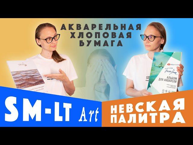 Хлопковая бумага SM-LT Art для акварели // Обзор и тест