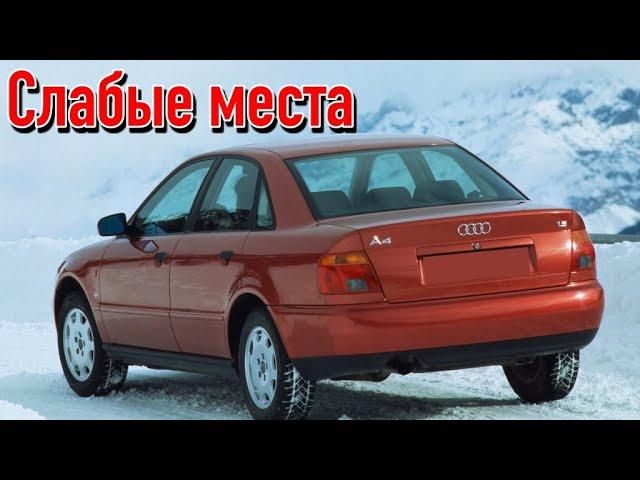 Audi A4 B5 недостатки авто с пробегом | Минусы и болячки Ауди А4 Б5