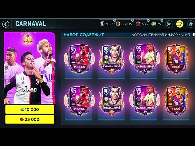 ЭКСКЛЮЗИВНОЕ СОБЫТИЕ - "КАРНАГОЛ" + ПРАЙМ КУМИР / "CARNAVAL" - new event in FIFA MOBILE 20 (концепт)