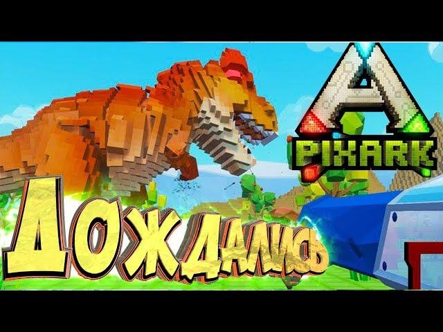 Начинаем Выживать - PixArk - Смесь Арк Сурвайвал и Майнкрафт #1