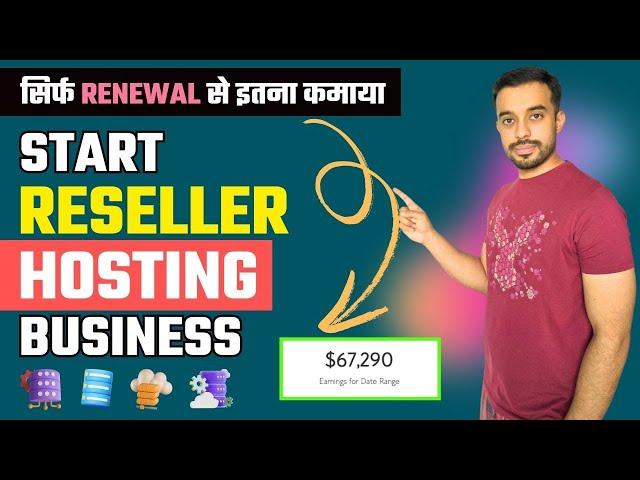 How to Start Reseller Hosting Business | Website Hosting Reseller Business | Best Reseller Hosting