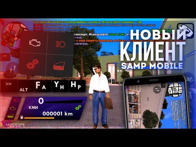 НОВЫЙ SAMP MOBILE | РЕТЕКСТУР, НОВЫЕ ТЕКСТДРАВЫ И Т.Д.| ОБНОВЛЕНИЕ СЕРВЕРА SANTROPE RP 