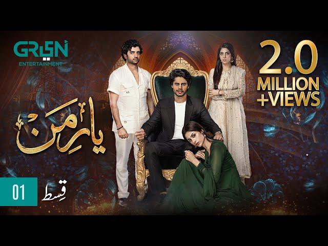 Yaar e Mann Episode 1 l Mashal Khan l Haris Waheed l Fariya Hassan l Umer Aalam [ ENG CC ] Green TV