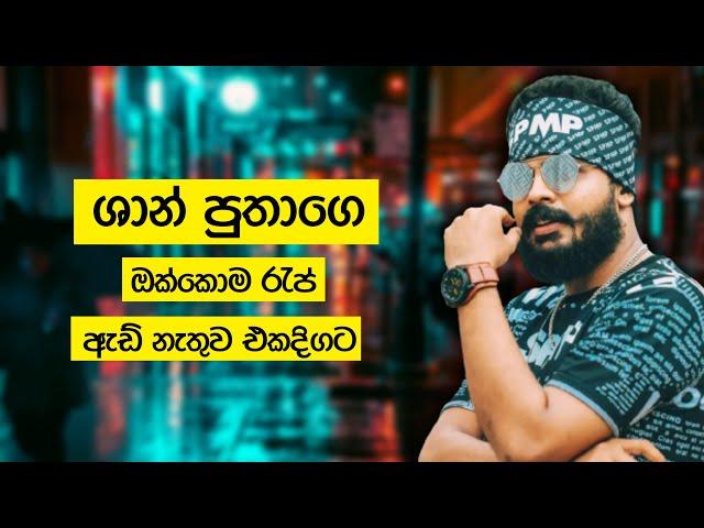 Shan Putha Sinhala Rap Collection | 2021 Sinhala Rap | Shan Putha New Rap | Sinhala Rap Nonstop