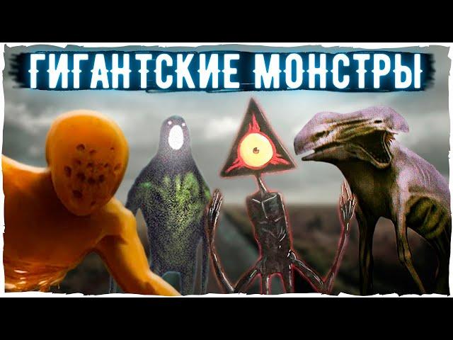 Гигантские монстры Тревора Хендерсона и других авторов 3 ЧАСТЬ | Creepypasta & Scary Story Ужасы