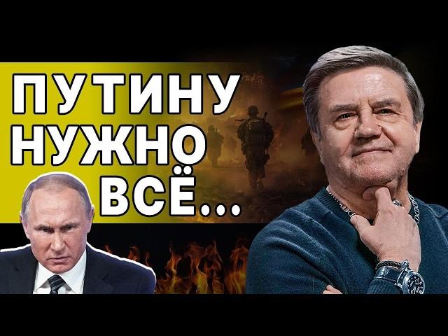 КАРАСЕВ: СРОЧНО! ВОТ КАК ЗАКОНЧАТ ВОЙНУ... ОСТАЛСЯ МЕСЯЦ! ПУТИН ГОТОВИТ ПРИКАЗ!