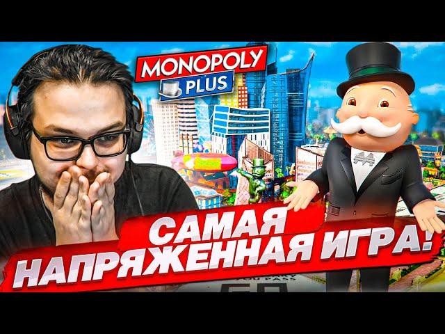 САМАЯ НАПРЯЖЕННАЯ ИГРА В МОНОПОЛИЮ! КТО ПОБЕДИТ?! - НЕПОНЯТНО ДО ПОСЛЕДНЕЙ СЕКУНДЫ!