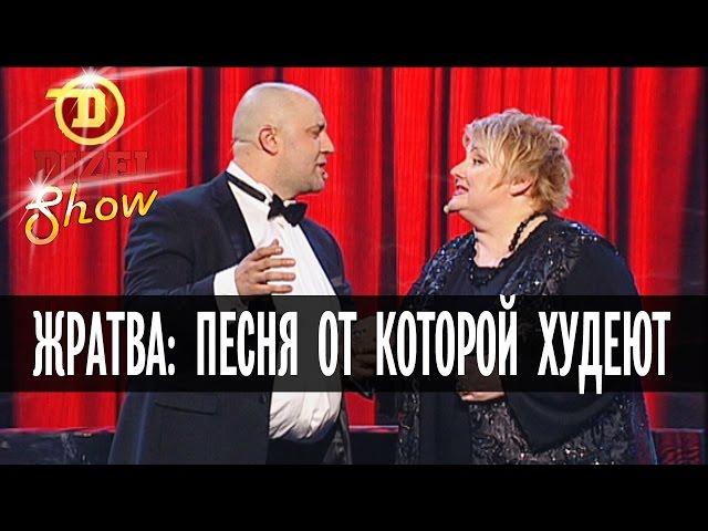 Жратва: песня от которой худеют — Дизель Шоу — выпуск 2, 22.05