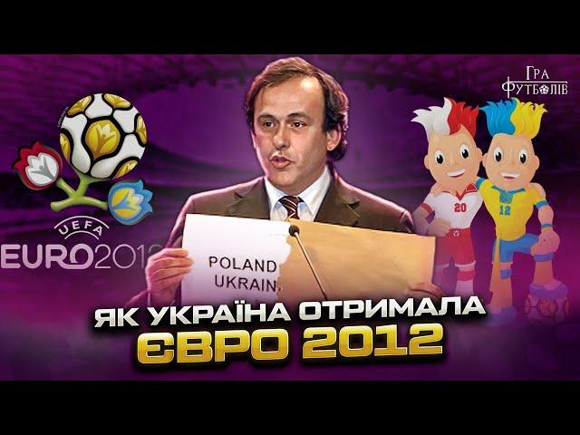 Євро 2012: скандальне будівництво Олімпійського, чому Суркіс обрав Харків, вартість ЧЄ для України