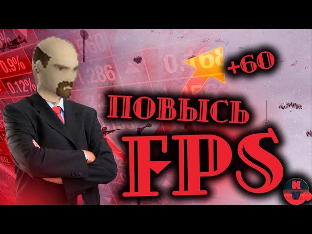 ПОВЫСЬ FPS В PROJECT ZOMBOID