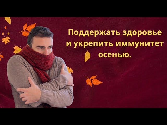 Кверцетин! Важно осенью. Укрепить здоровье и поддержать иммунитет в сезон простуды!