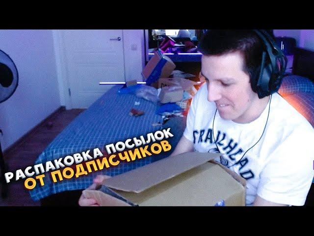 МАЗЕЛЛОВ РАСПАКОВЫВАЕТ ПОСЫЛКИ ОТ ПОДПИСЧИКОВ №3 | РАСПАКОВКА ПОСЫЛОК