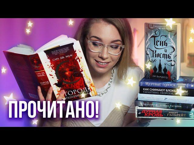 ЧИТАЛА ДО РАССВЕТА!⭐️Самые интересные книги декабря