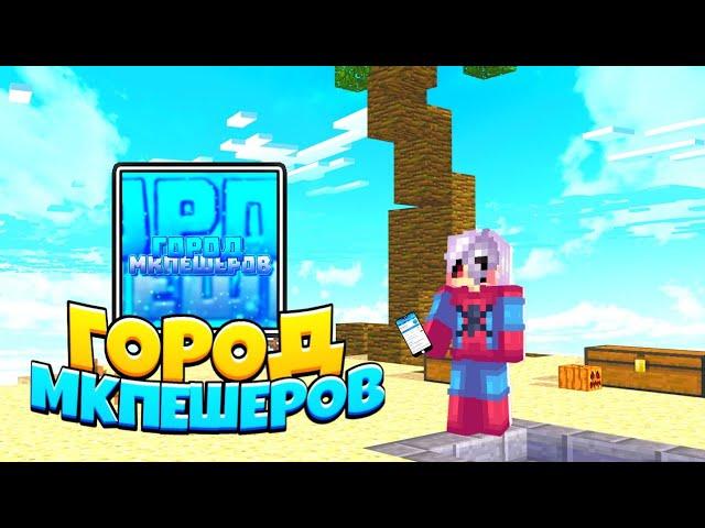 ГОРОД МКПЕШЕРОВЧТО ЭТО ТАКОЕ?