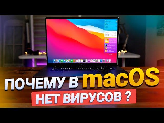 ТОП-5 причин почему в macOS НЕТ ВИРУСОВ по сравнению с Windows