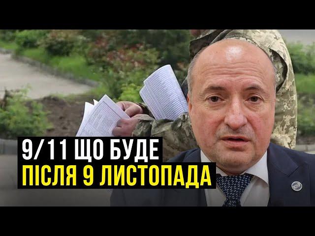 Що очікувати після 9 листопада та як підготуватись | Адвокат Ростислав Кравець