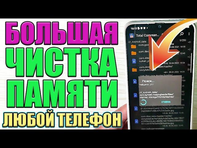 Как ОЧИСТИТЬ Кэш и ПАМЯТЬ Телефона Samsung не УДАЛЯЯ НИЧЕГО НУЖНОГО! Удаляем КЭШ и Память Android 