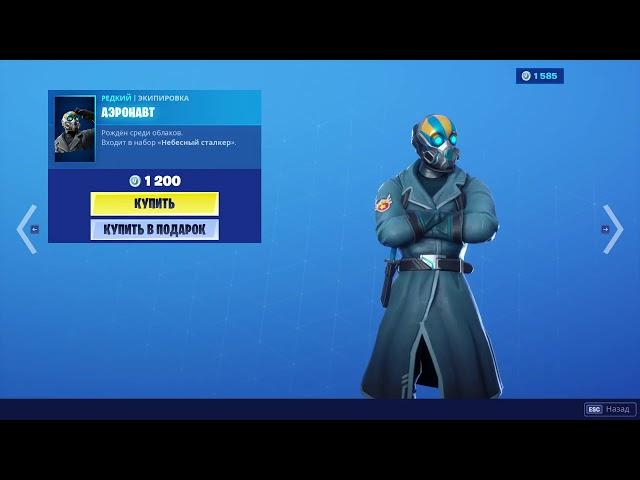 АЭРОНАВТ ЭКИПИРОВКА ФОРТНАЙТ   AERONAUT OUTFIT FORTNITE  1080p 60fps