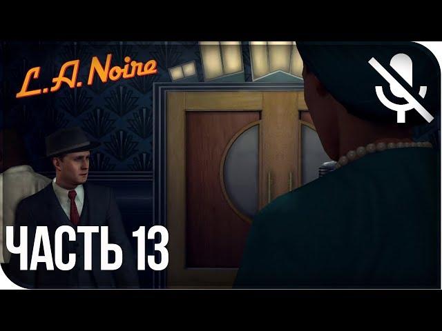 Прохождение L.A. Noire Remastered (PS4) на русском - Убийство секретарши #13 [без комментариев]