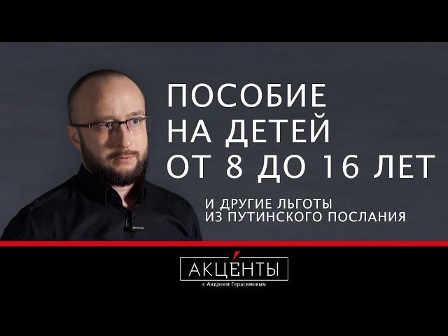 Пособия и льготы в послании Путина - полный обзор: школьникам, беременным, детям до 16 лет и др.