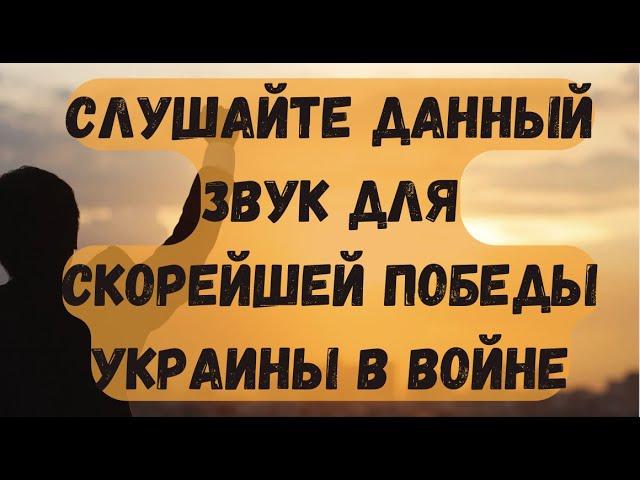 Шум Победы Украины в Войне