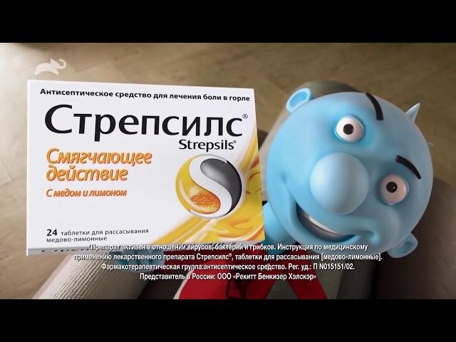 Стрепсилс - Реклама