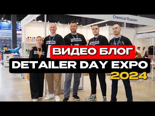 Только посмотрите эти эмоции от выставки Detailer Day Expo!