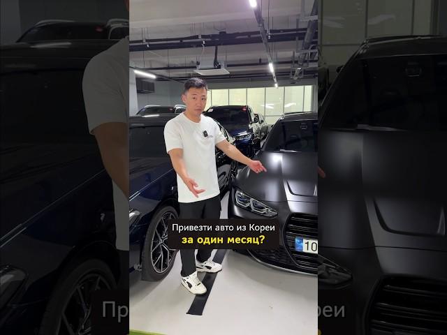 Реально ли Привезти Авто из Кореи за 30 дней? #автоизкореи #автомобили #diauto