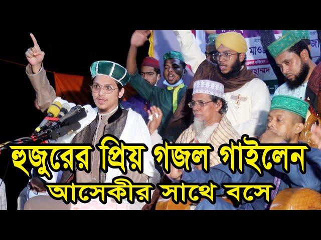 সেই মধুময় গজল গাইলেন মোল্লাডহর। আল্লামা সাইয়্যেদ মাখদুম শাহ মোজ্জাদ্দেদী । Makhdum Shah । ROYAL TV