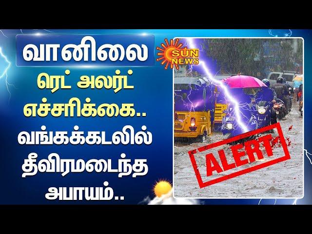  Heavy Rain | Very Heavy Rain | Tamil Nadu | Alert | Deep Depression | TN Rain | Sun News