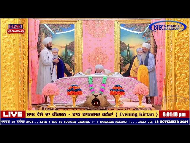 ਨਾਨਕਸਰ ਕਲੇਰਾਂ ਤੋਂ ਸ਼ਾਮ ਵੇਲੇ ਦਾ ਹੁਕਮਨਾਮਾ 18 NOVEMBER  2024 || EVENING HUKAMNAMA NANAKSAR KALERAN