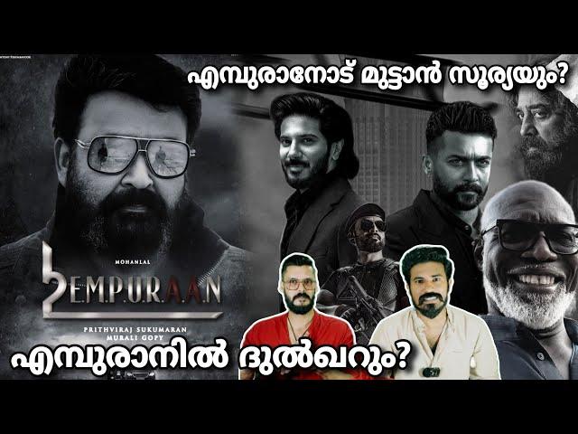 eകിഴി | Empuraan Casting Dulquer Salmaan Prithviraj Mohanlal | Suriya 44 | Entertainment Kizhi