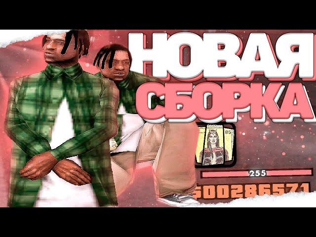 АНОНС МЕГА FPS UP СБОРКИ ДЛЯ СЛАБЫХ ПК В GTA SAMP