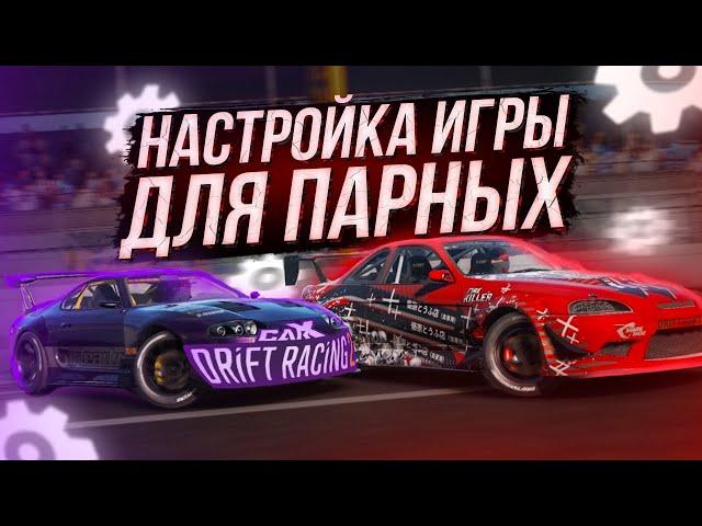 CARX DRIFT RACING 2 GAME SETUP & TIPS FOR PAIR DRIFT!