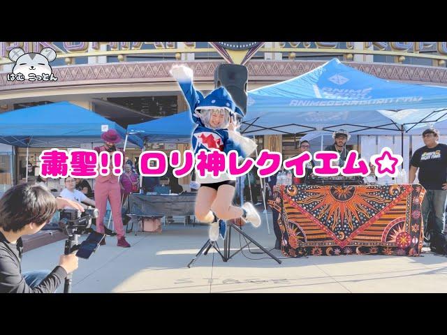 Shukusei!! Loli God Requiem CUT from Gawr Gura Cosplay Performance