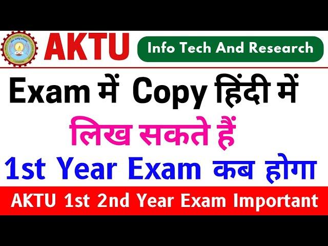 Aktu copy can be written in Hindi, Aktu 1st Year Exam, Aktu 2nd Year Exam