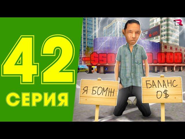 ЖИЗНЬ МАЖОРА в CRMP #42 - ЭТО КОНЕЦ.. Я ВСЕ ПРОИГРАЛ на РОДИНА РП (гта крмп rodina mobile)