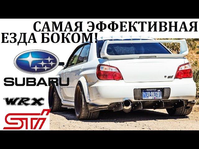 Subaru Impreza WRX STI / ОЧЕНЬ ЭФФЕКТНО И ЭФФЕКТИВНО,ПОСЛЕДНИЙ РАЛЛИ-КАР.