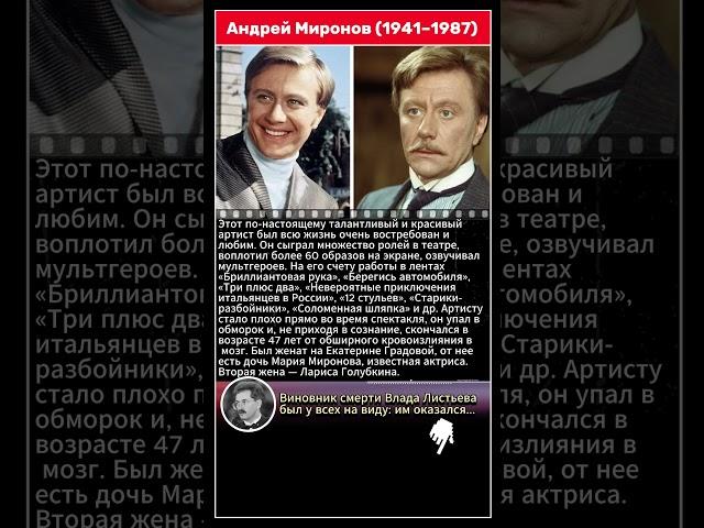 Судьба Андрея Миронова