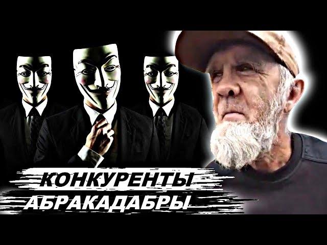 САИД РАССКАЗАЛ ПРО КОНКУРЕНТОВ И ВРАГОВ АБРАКАДАБРЫ / ABRACADABRA TV НЕЗАВИСИМЫЙ БЛОГЕР