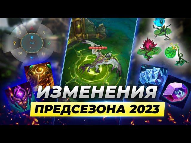 РЕВОРК ЛЕСА | НОВЫЙ ХИМТЕК ДРАКОН | ИЗМЕНЕНИЯ ПРЕДСЕЗОНА 2023 | Лига Легенд Новости от Зака